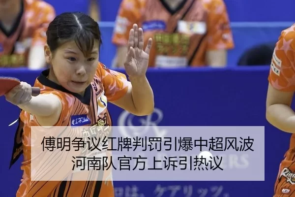 fu-ming-zheng-yi-hong-pai-pan-fa-yin-bao-zhong-chao-feng-bo-he-nan-dui-guan-fang-shang-su-yin-re-yi-3-689.jpg